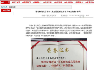 【安徽教育网】beat365官方网站荣获“第五届优秀高等教育研究机构”称号