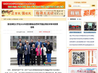 【中国高校之窗】beat365官方网站在2018年度安徽省自然科学基金项目评审中获得佳绩