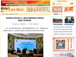 【中国高校之窗】beat365官方网站校长陈士夫、副校长李福华带队赴天津参加本科教学工作审核评估