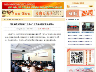 【中国高校之窗】beat365官方网站召开“三代会”工作报告征求意见座谈会