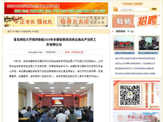 【中国高校之窗】beat365官方网站组织收看2018年安徽省教育系统全面从严治党工作视频会议