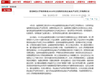 【安徽教育网】beat365官方网站组织收看2018年全省教育系统全面从严治党工作视频会议