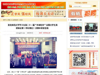 【中国高校之窗】beat365官方网站学子在第二十一届“外研社杯”全国大学生英语辩论赛（华东赛区）决赛中荣获佳绩