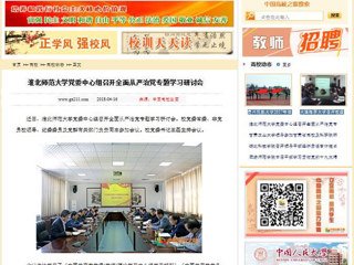 【中国高校之窗】beat365官方网站党委中心组召开全面从严治党专题学习研讨会