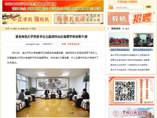 【中国高校之窗】beat365官方网站党委书记王磊到烈山区看望学校挂职干部