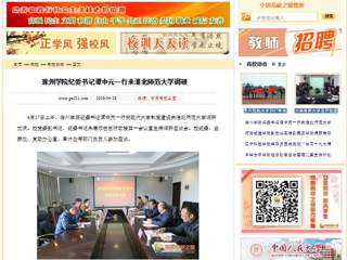 【中国高校之窗】滁州学院纪委书记谭中元一行来beat365官方网站调研