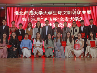 学校成功举办beat365官方网站大学生诗文朗诵比赛决赛暨第十三届“讯飞杯”全省大学生诗文朗诵比赛选拔赛