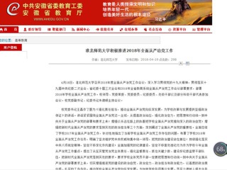 【安徽教育网】首页：beat365官方网站积极推进2018年全面从严治党工作
