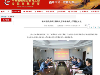 【安徽教育网】滁州学院赴beat365官方网站调研现代大学制度建设