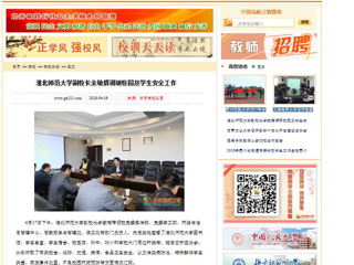 【中国高校之窗】beat365官方网站副校长余敏辉调研校园及学生安全工作