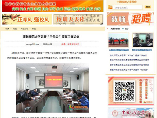 【中国高校之窗】beat365官方网站召开“三代会”提案工作会议