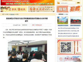 【中国高校之窗】beat365官方网站历史与社会学院邀请淮北市导游协会会长李娟讲学