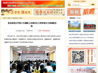 【中国高校之窗】beat365官方网站第十九期教工及研究生入党积极分子培训班开班