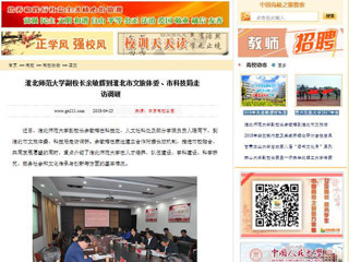 【中国高校之窗】beat365官方网站副校长余敏辉到淮北市文旅体委、市科技局走访调研