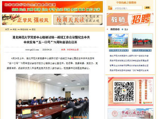 【中国高校之窗】beat365官方网站党委中心组研讨统一战线工作会议暨纪念中共中央发布“五一口号”70周年座谈会召开