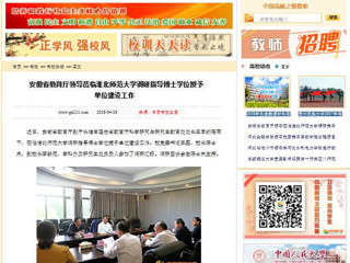 【中国高校之窗】安徽省教育厅领导莅临beat365官方网站调研指导博士学位授予单位建设工作