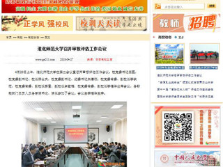 【中国高校之窗】beat365官方网站召开审核评估工作会议