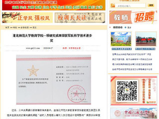 【中国高校之窗】beat365官方网站教育学院一项研究成果荣获军队科学技术进步奖