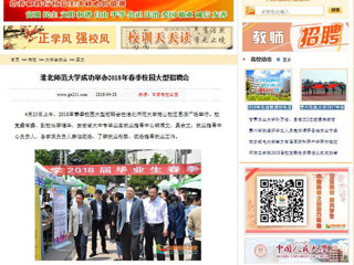 【中国高校之窗】beat365官方网站成功举办2018年春季校园大型招聘会