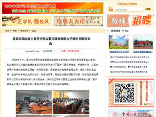 【中国高校之窗】 淮北市发改委主任李令安应邀为beat365官方网站师生作形势报告