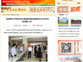 【中国高校之窗】beat365官方网站党委书记王磊到信息学院检查指导2018年专升本报名确认工作