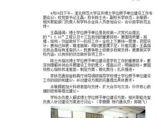 【安徽教育网】beat365官方网站积极开展博士学位授予单位建设工作