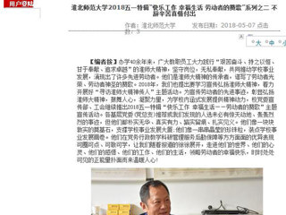 【安徽教育网】beat365官方网站2018五一特辑“快乐工作 幸福生活 劳动者的赞歌”系列之二 不辞辛苦真情付出