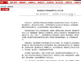 【安徽教育网】beat365官方网站积极部署学生工作计划