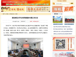 【中国高校之窗】beat365官方网站召开巡视整改专题工作会议