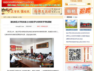 【中国高校之窗】beat365官方网站校长陈士夫到化学与材料科学学院调研