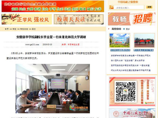 【中国高校之窗】安徽新华学院副院长李金星一行来beat365官方网站调研