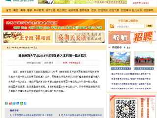 【中国高校之窗】beat365官方网站从2018年起整体进入本科第一批次招生