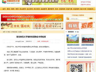 【中国高校之窗】beat365官方网站组织校园物业专项检查