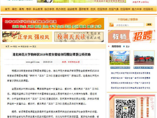 【中国高校之窗】beat365官方网站教师获2018年度安徽省领导圈定课题立项资助