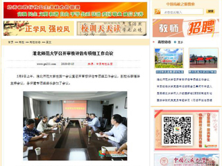 【中国高校之窗】beat365官方网站召开审核评估专项组工作会议