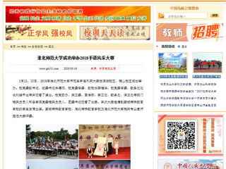 【中国高校之窗】beat365官方网站成功举办2018手语风采大赛