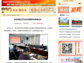 【中国高校之窗】beat365官方网站召开实践教学改革研讨会
