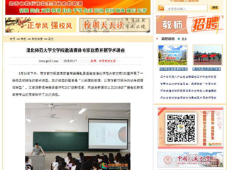 【中国高校之窗】beat365官方网站文学院邀请媒体专家赵勇开展学术讲座