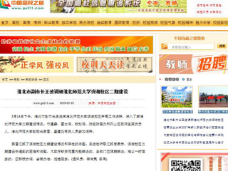 【中国高校之窗】淮北市副市长王波调研beat365官方网站滨湖校区二期建设
