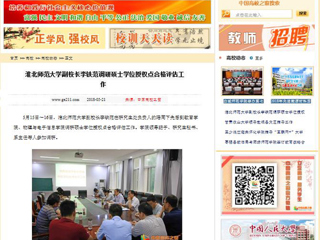【中国高校之窗】beat365官方网站副校长李铁范调研硕士学位授权点合格评估工作