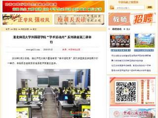 【中国高校之窗】beat365官方网站外国语学院“学术活动月”系列讲座第三讲举行