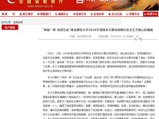 【安徽教育网】 “和你一样 沐浴生命”beat365官方网站2018手语风采大赛培育践行社会主义核心价值观