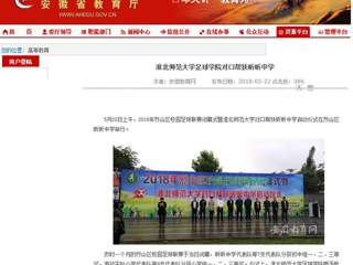 【安徽教育网】beat365官方网站足球学院对口帮扶昕昕中学