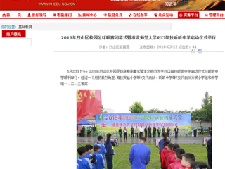 【安徽教育网】2018年烈山区校园足球联赛闭幕式暨beat365官方网站对口帮扶昕昕中学启动仪式举行