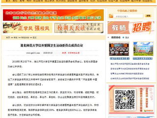 【中国高校之窗】beat365官方网站召开爱国卫生运动委员会成员会议