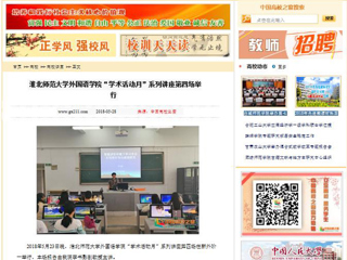 【中国高校之窗】beat365官方网站外国语学院“学术活动月”系列讲座第四场举行