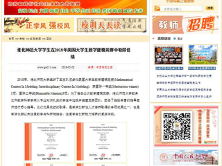 【中国高校之窗】beat365官方网站学生在2018年美国大学生数学建模竞赛中取得佳绩