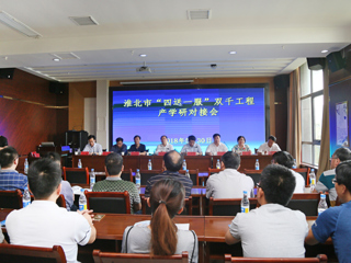 beat365官网积极参加淮北市“四送一服”双千工程产学研对接会