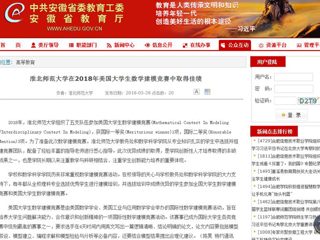 【安徽教育网】beat365官方网站在2018年美国大学生数学建模竞赛中取得佳绩