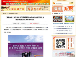 【中国高校之窗】beat365官方网站学生在第六届全国高等师范院校历史学专业本科生教学技能比赛中取得佳绩